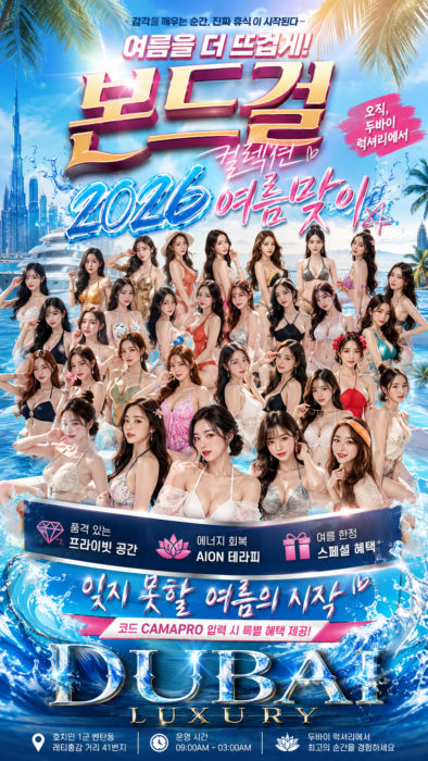 호치민 1군에서 최고의 프리미엄 Massage VIP Quận 1 (1군 VIP 마사지)를 찾으신다면? 두바이 럭셔리 41에서 무료 인바디 측정과 최고급 누루 마사지를 경험해 보세요.